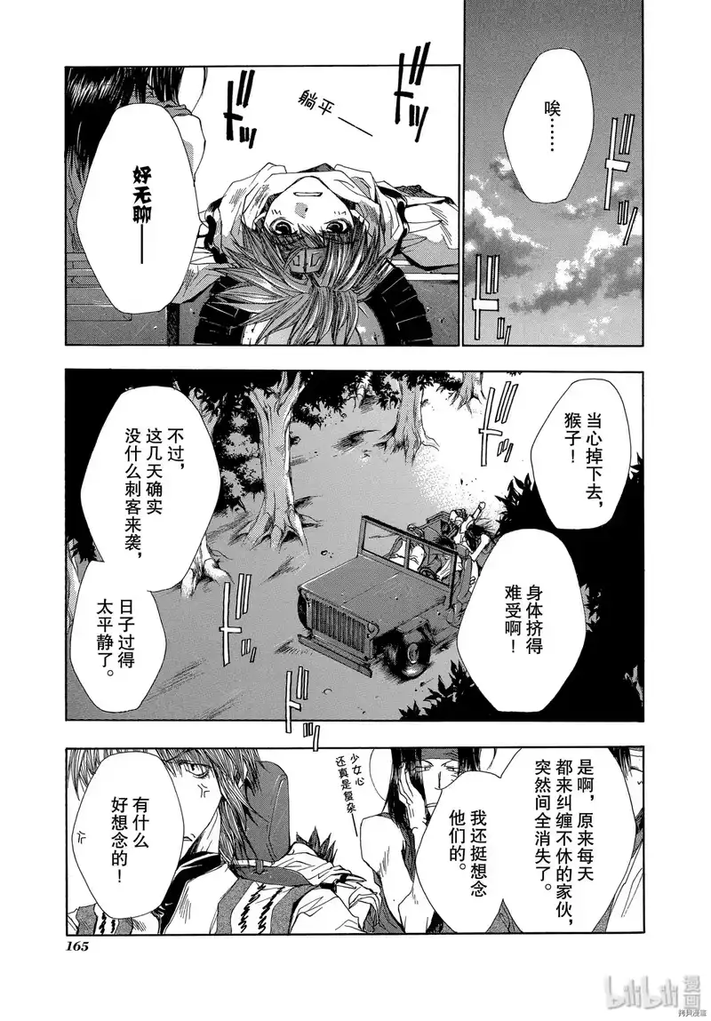 最游记_h 第35话 第13页
