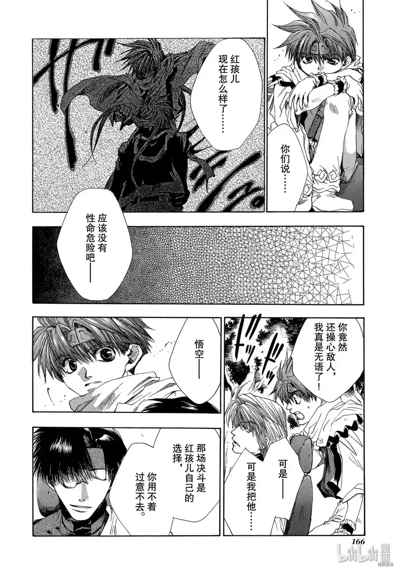 最游记_h 第35话 第14页