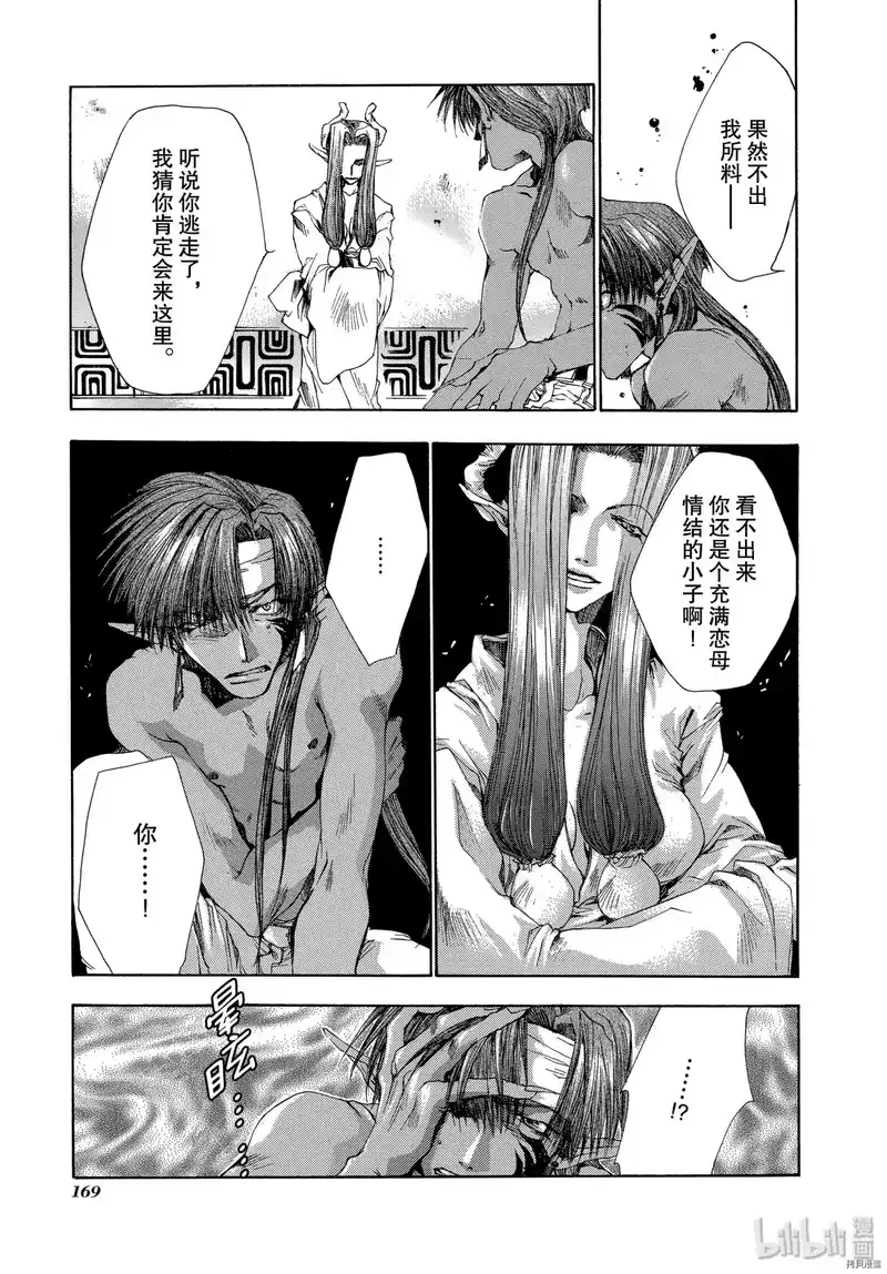 最游记_h 第35话 第17页