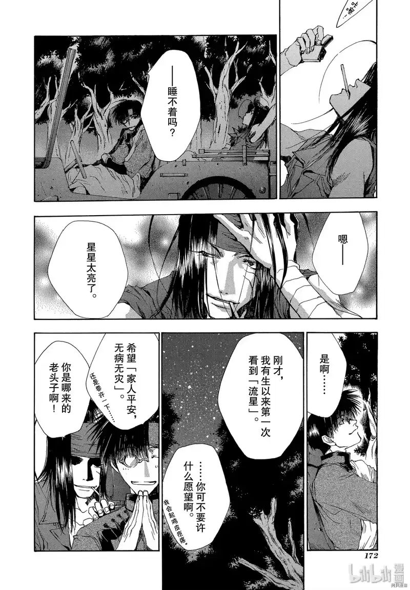 最游记_h 第35话 第20页