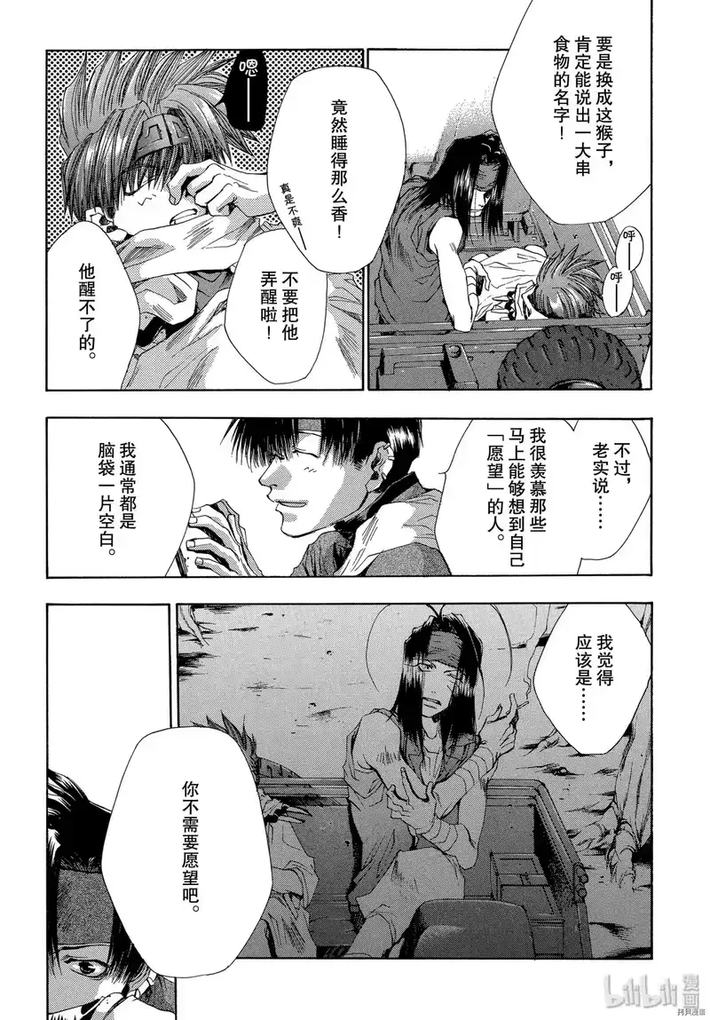 最游记_h 第35话 第21页