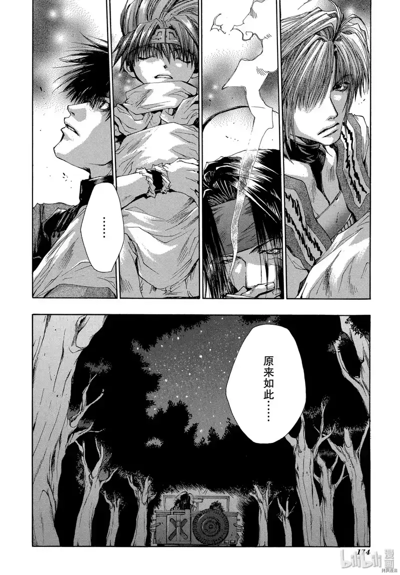 最游记_h 第35话 第22页