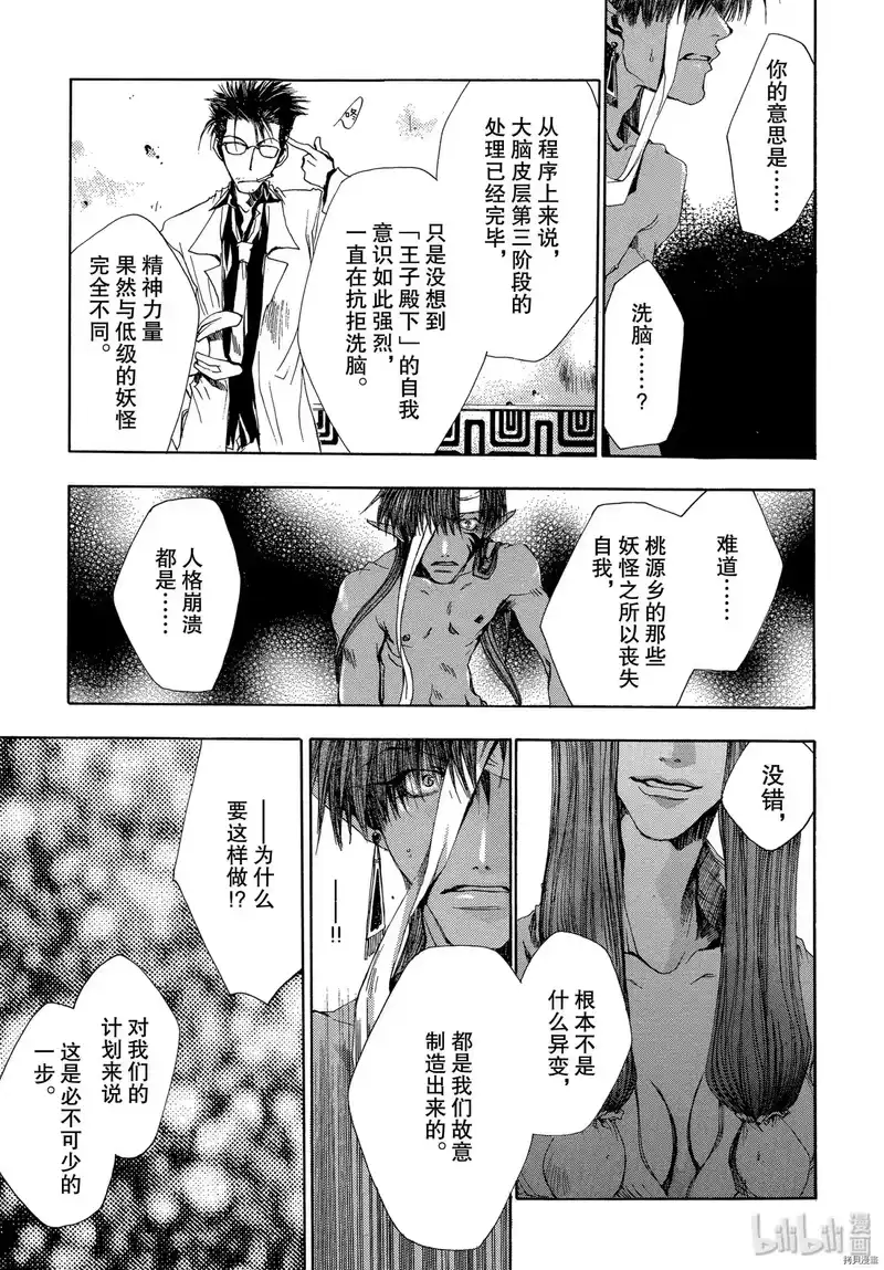 最游记_h 第35话 第23页