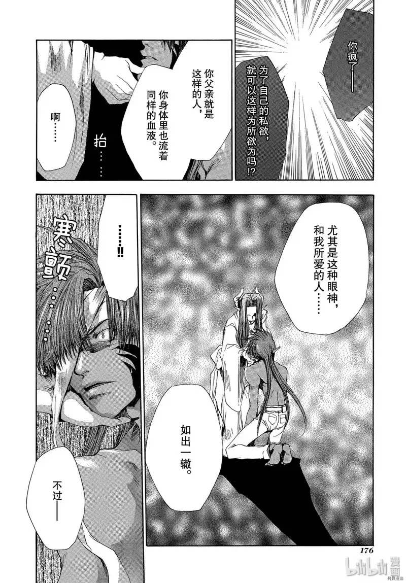 最游记_h 第35话 第24页