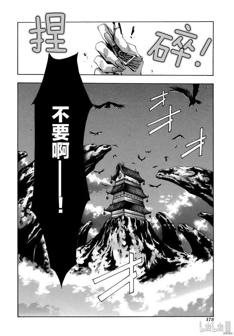 最游记_h 第35话 第26页