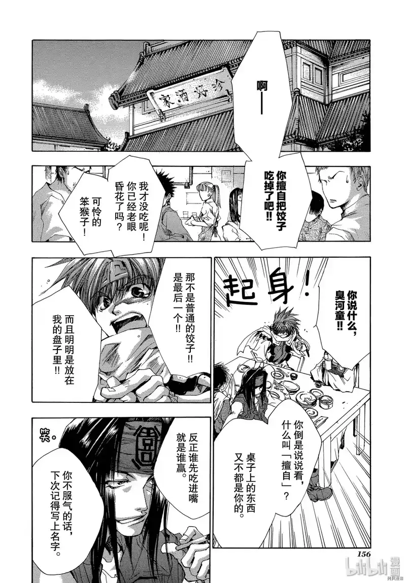 最游记_h 第35话 第4页