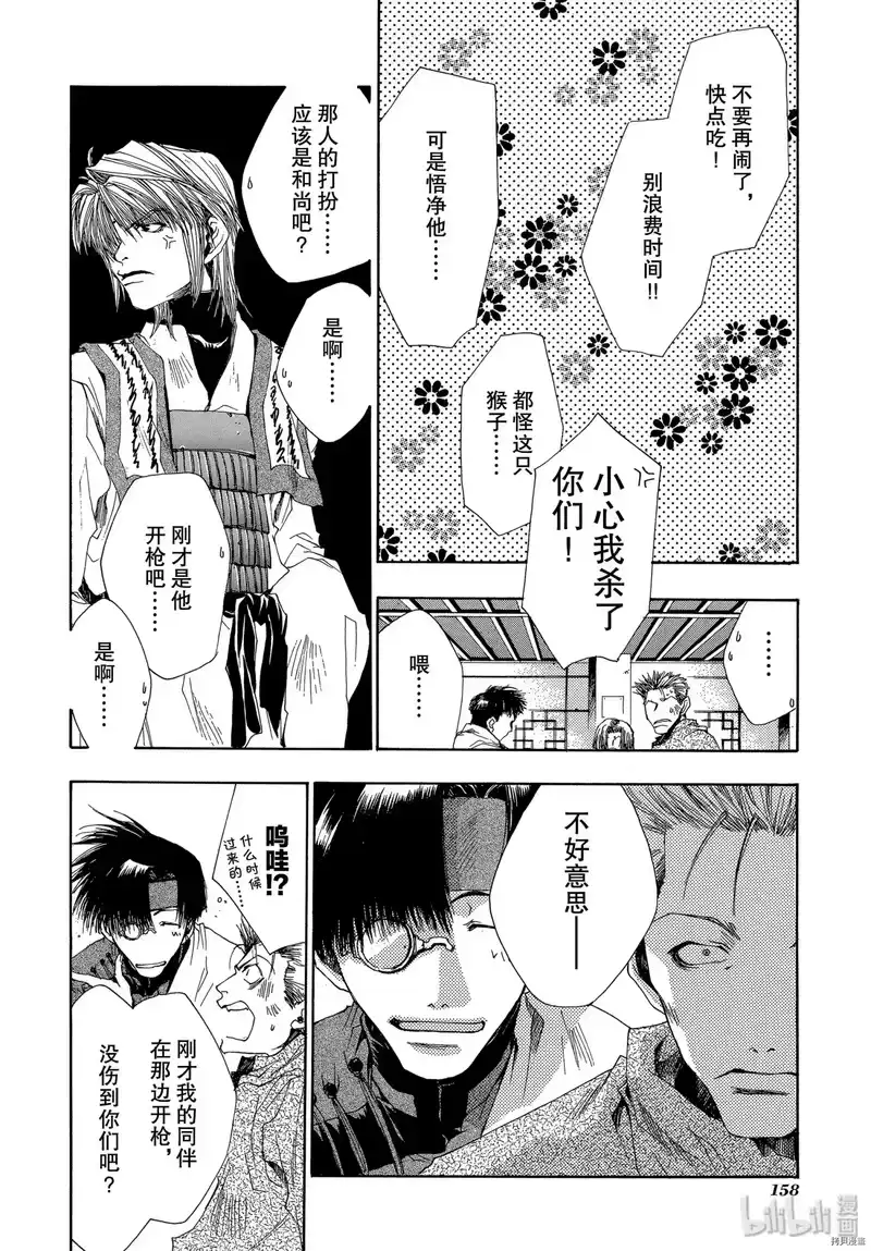 最游记_h 第35话 第6页