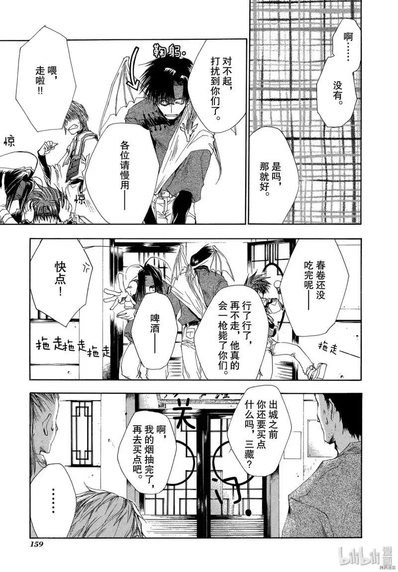 最游记_h 第35话 第7页