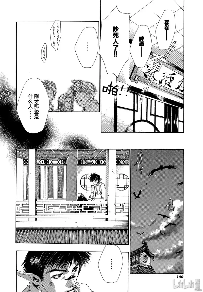 最游记_h 第35话 第8页