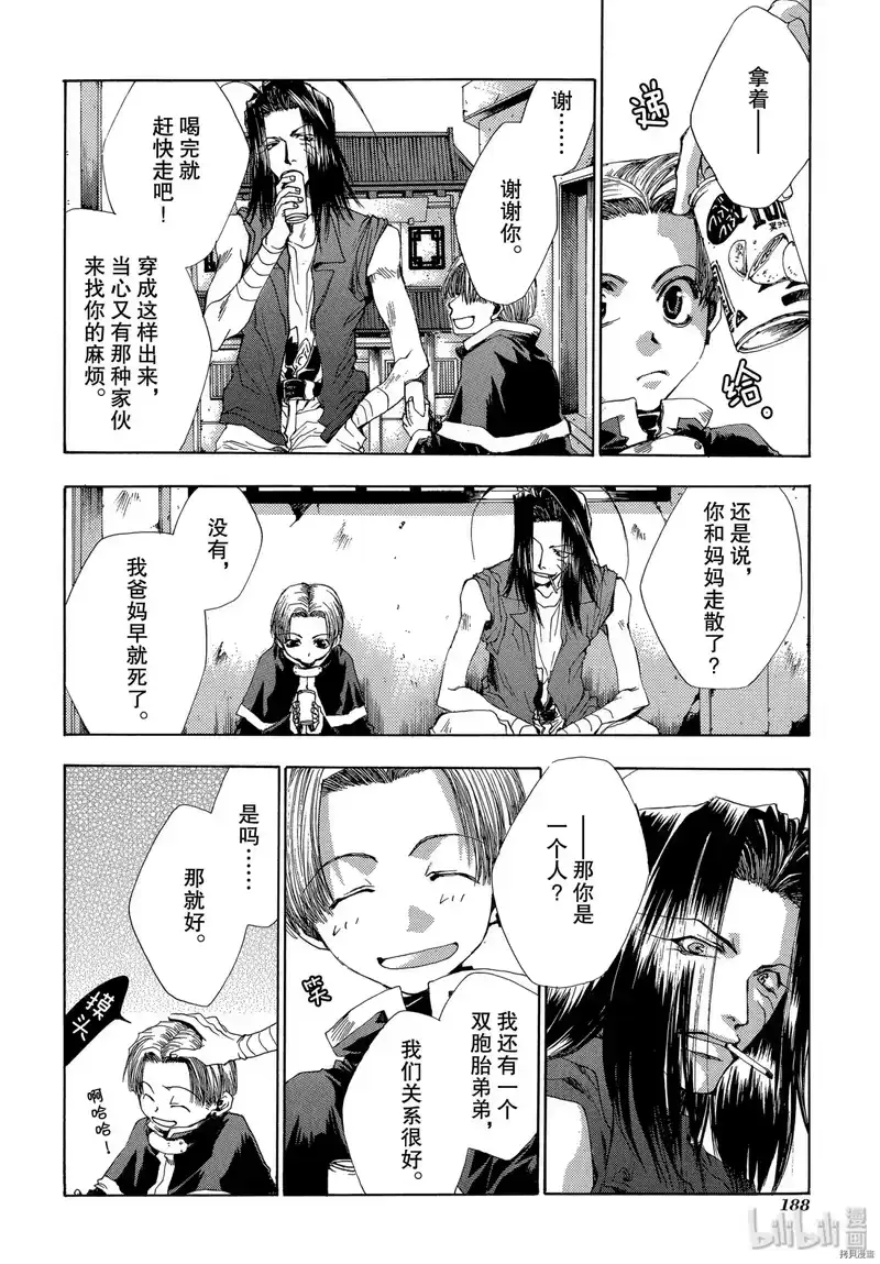 最游记_h 第36话 第10页
