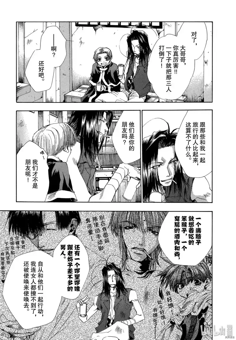 最游记_h 第36话 第11页