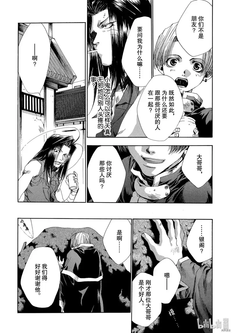 最游记_h 第36话 第12页
