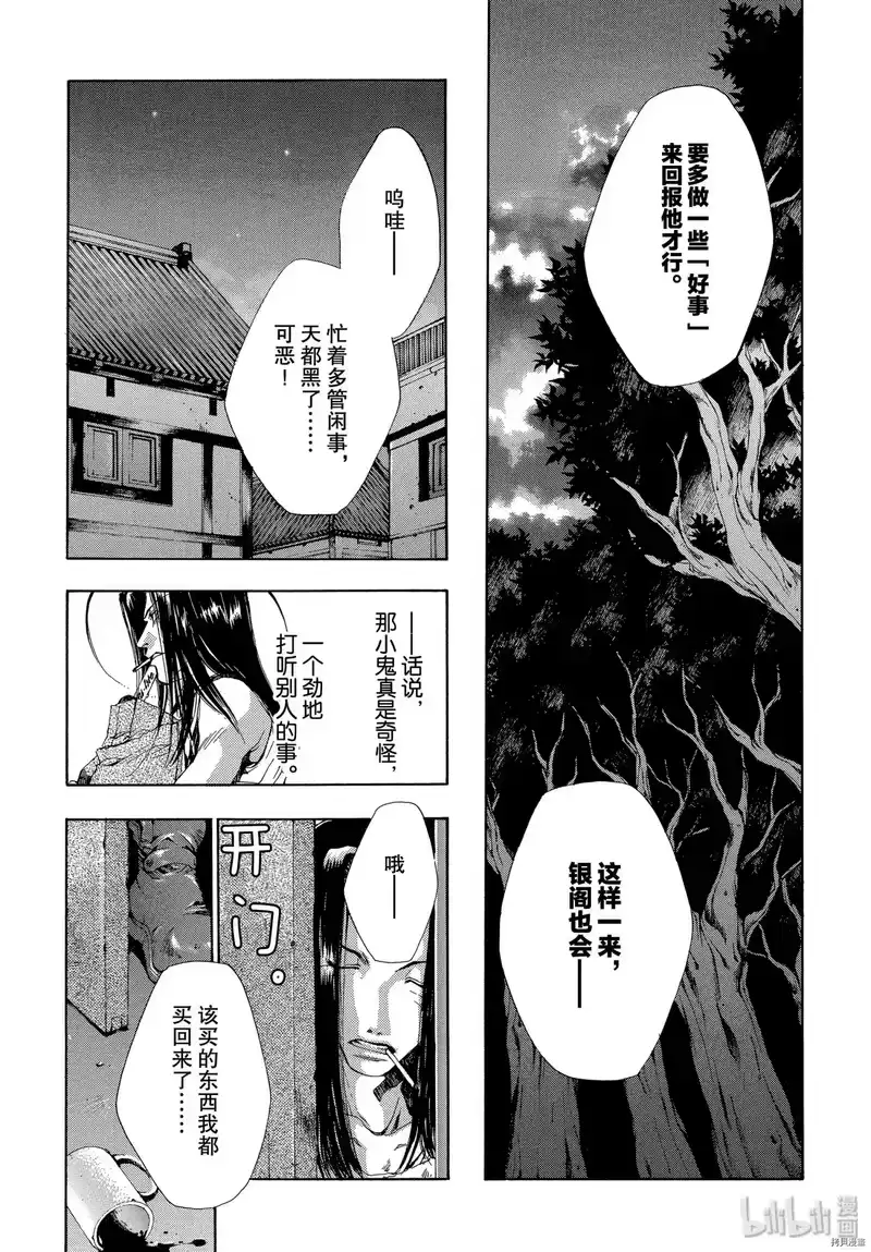 最游记_h 第36话 第13页