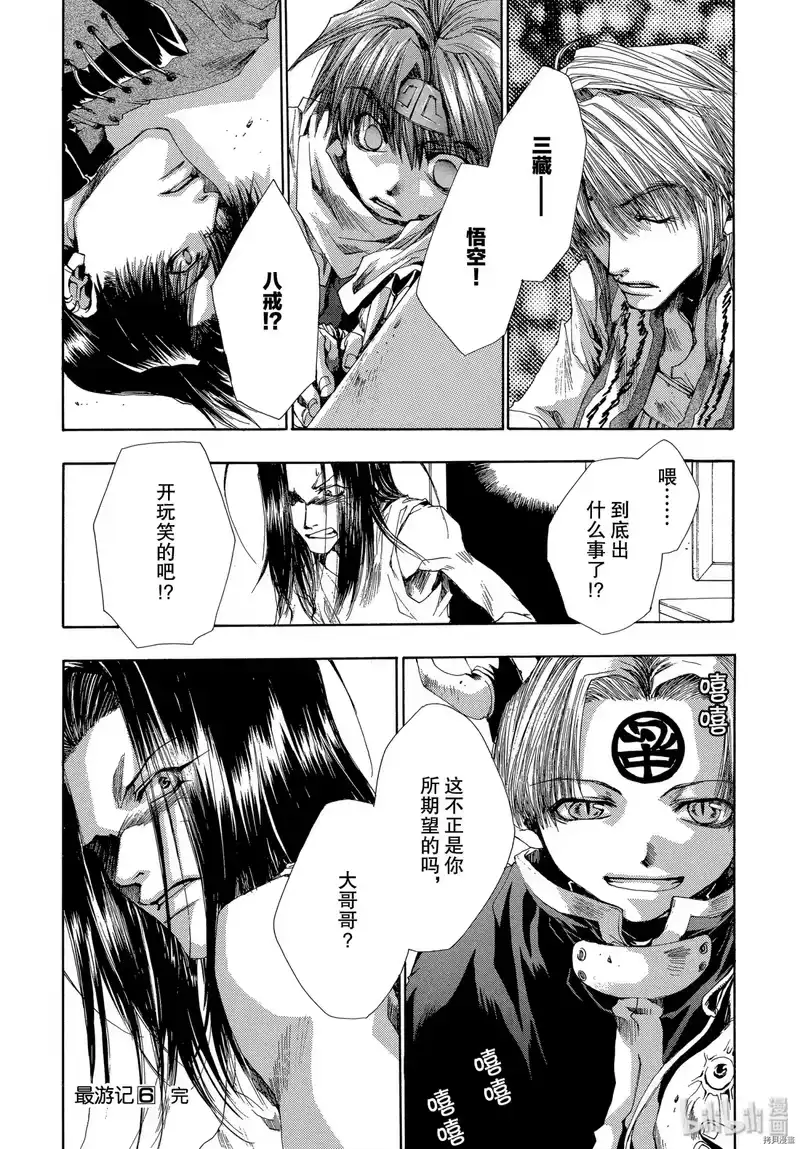 最游记_h 第36话 第16页