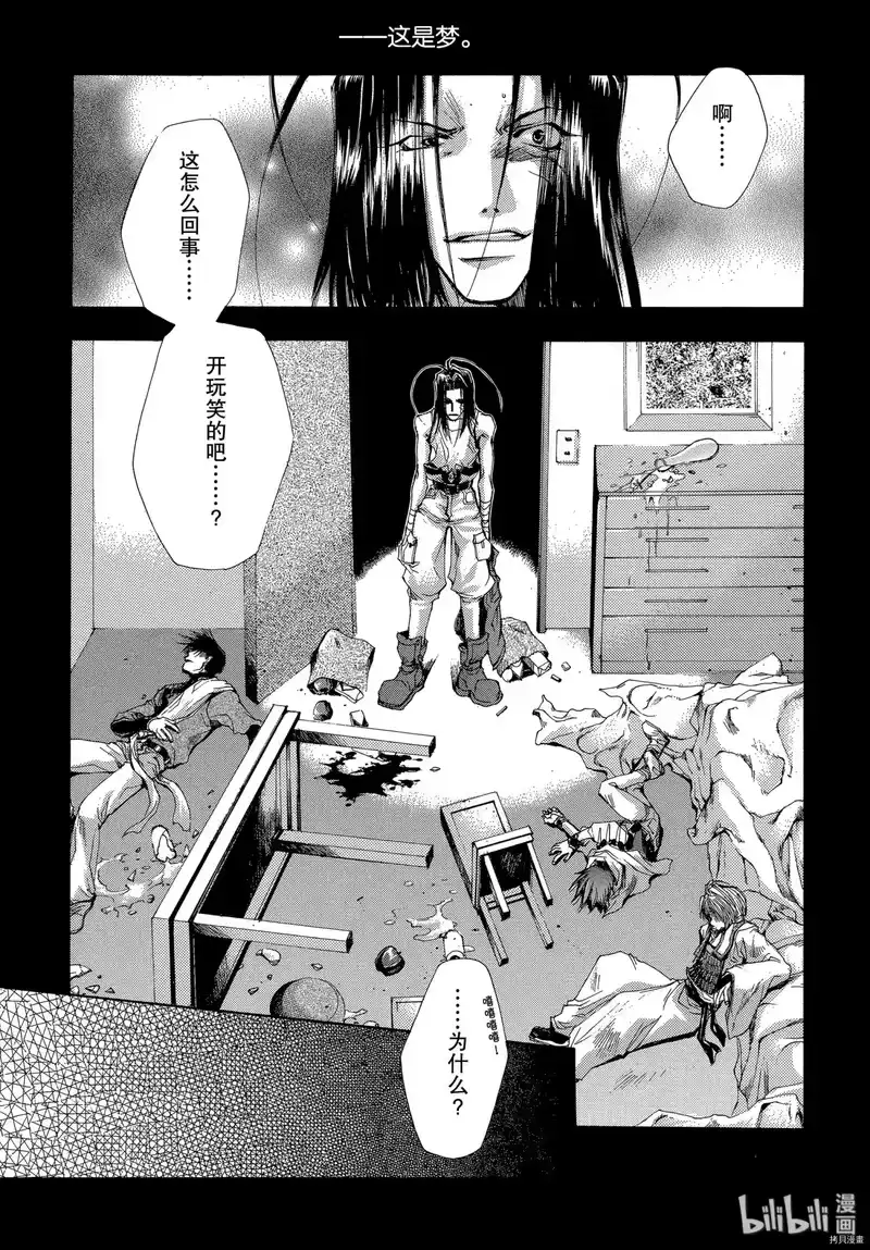 最游记_h 第36话 第3页
