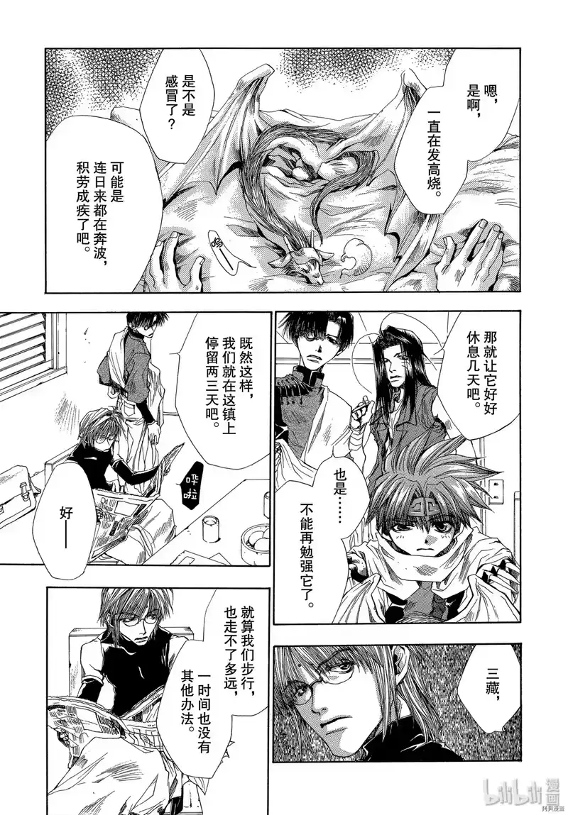最游记_h 第36话 第5页