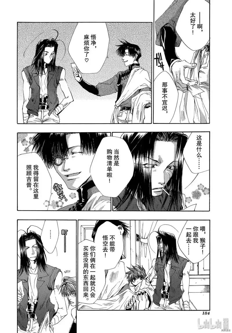 最游记_h 第36话 第6页