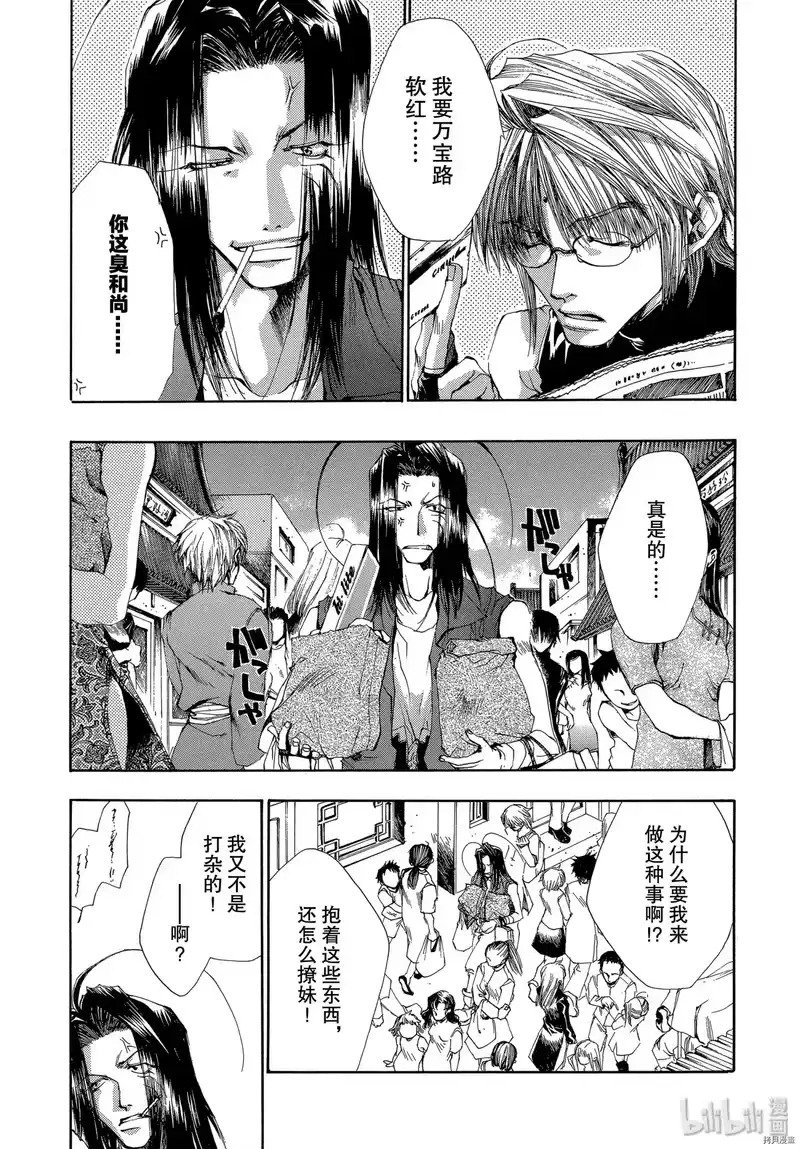 最游记_h 第36话 第7页