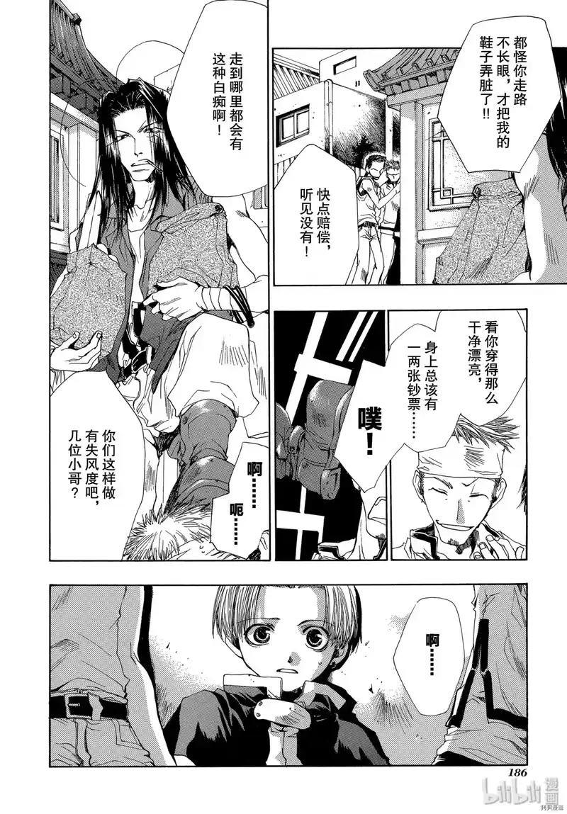 最游记_h 第36话 第8页