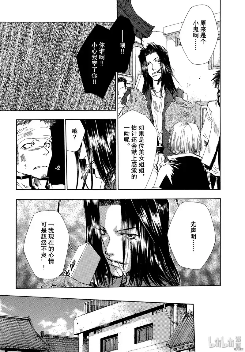 最游记_h 第36话 第9页