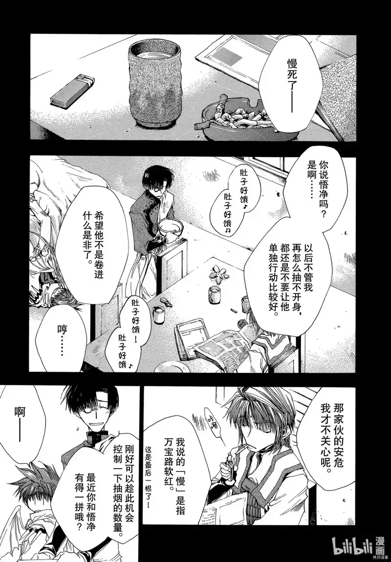 最游记_h 第37话 第10页