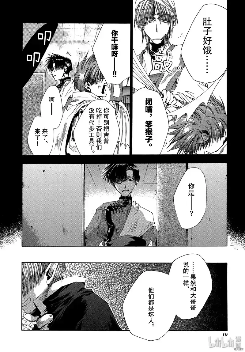 最游记_h 第37话 第11页