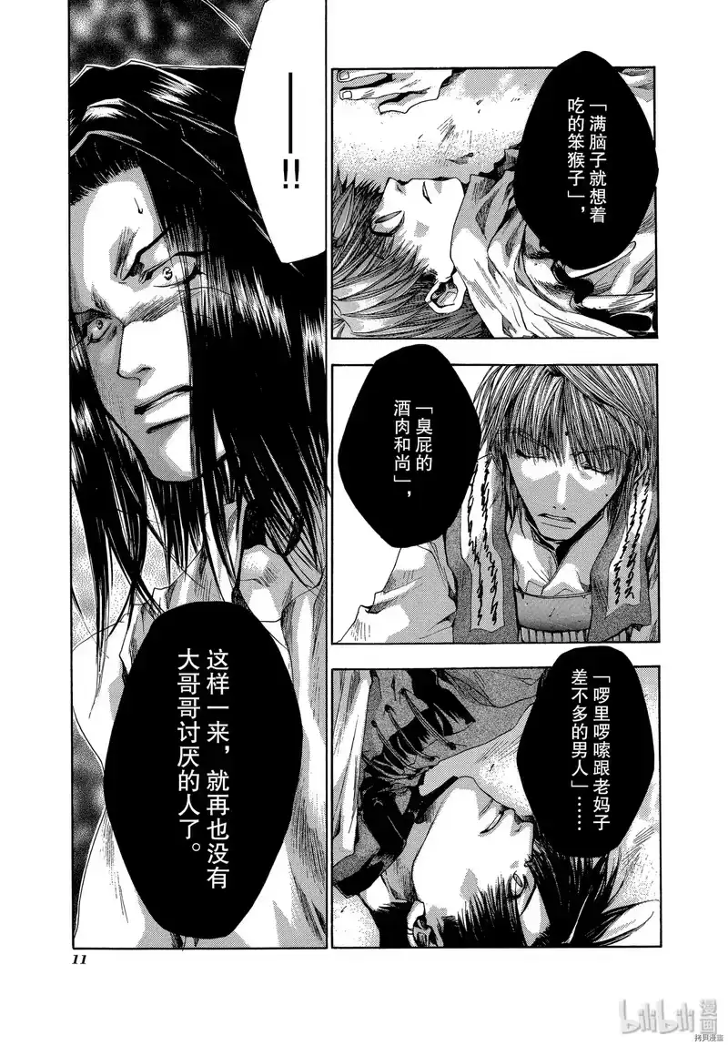 最游记_h 第37话 第12页