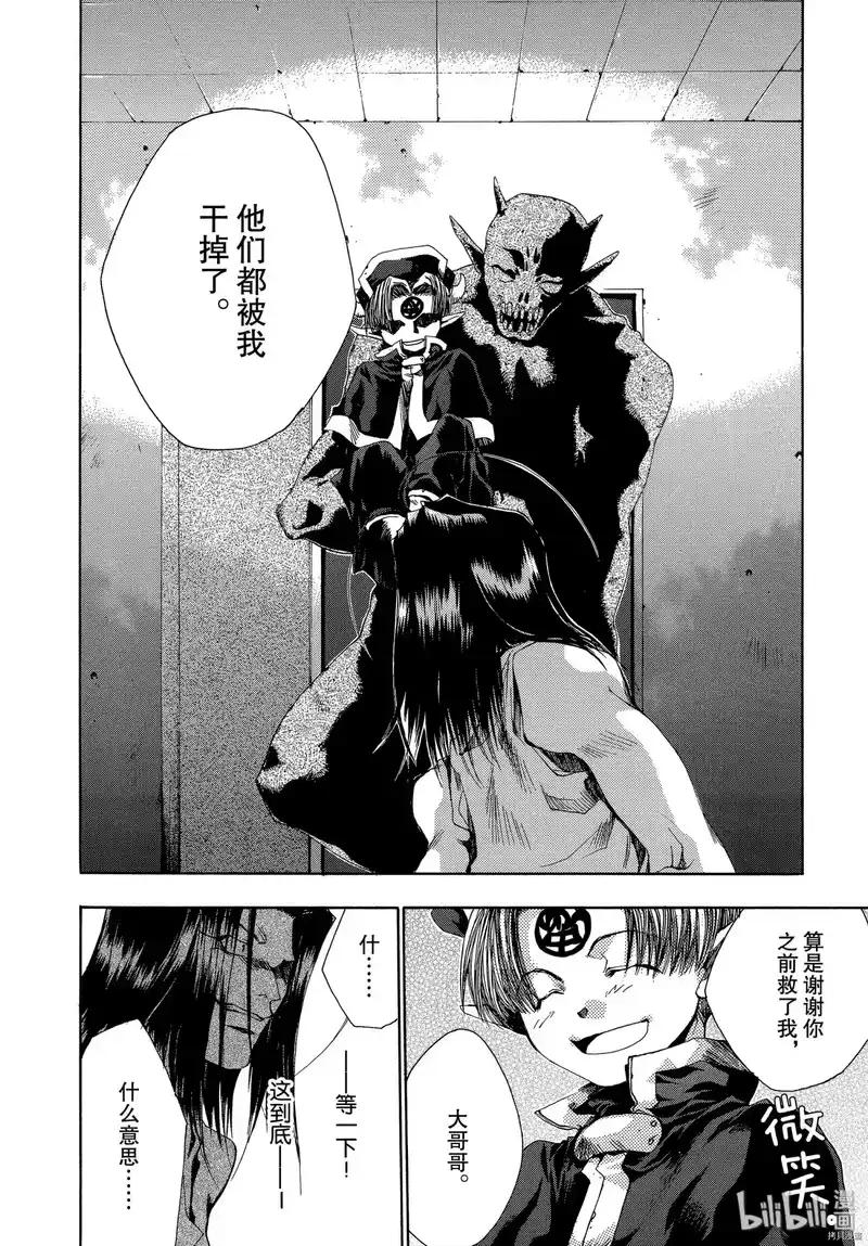 最游记_h 第37话 第13页