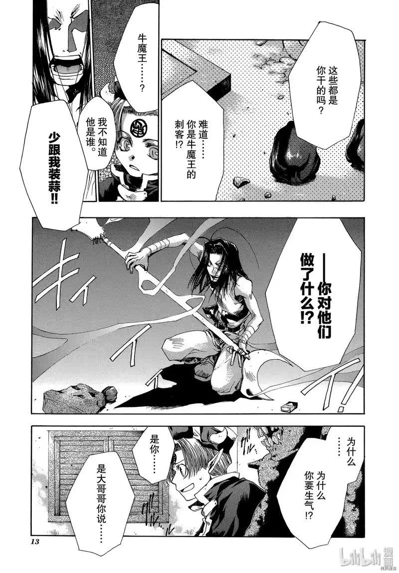 最游记_h 第37话 第14页