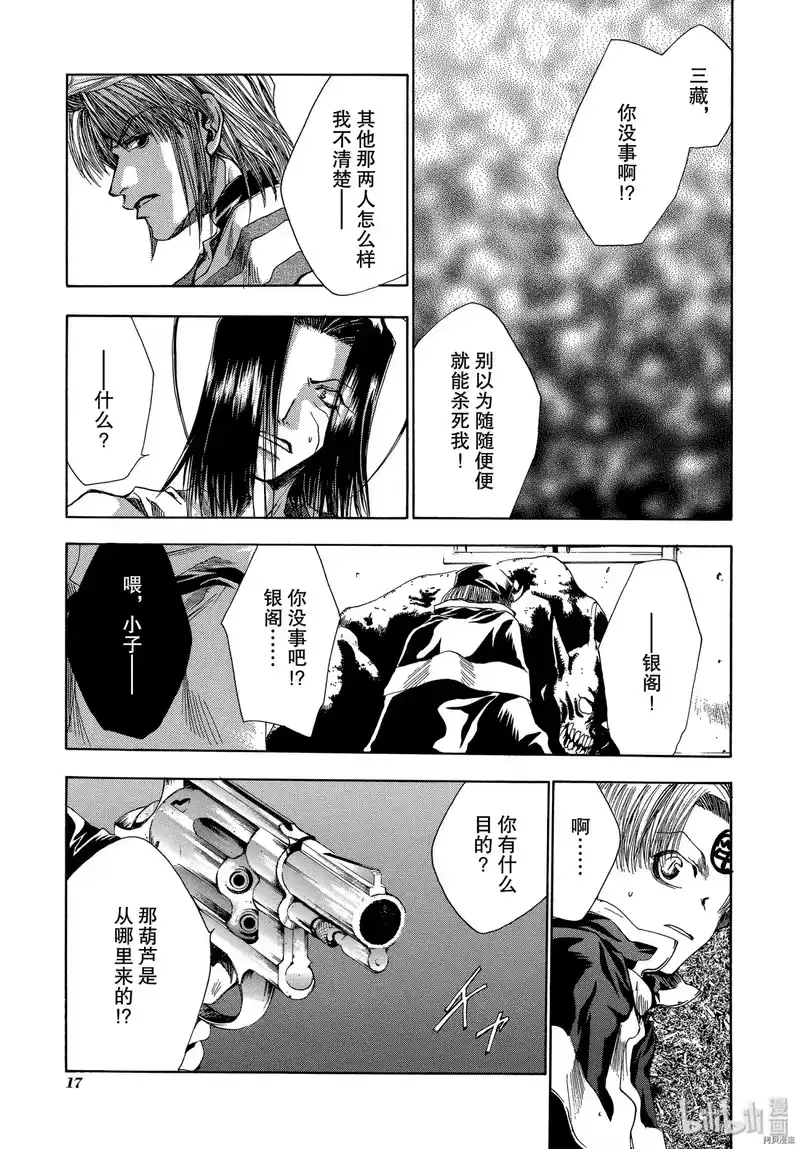 最游记_h 第37话 第18页