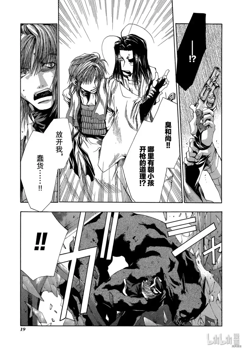 最游记_h 第37话 第20页
