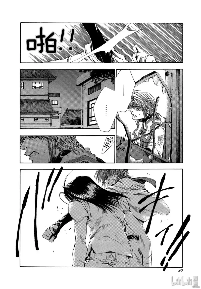 最游记_h 第37话 第21页