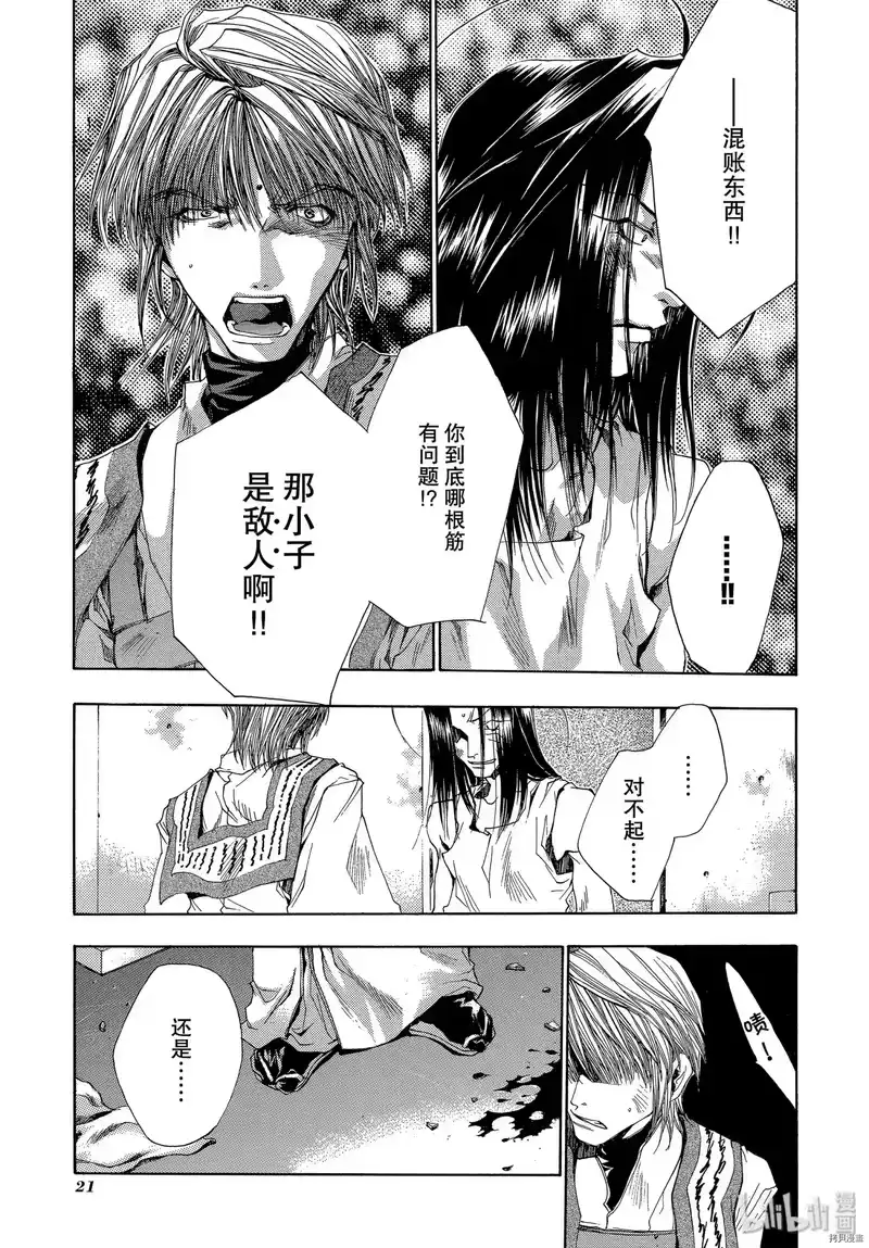 最游记_h 第37话 第22页