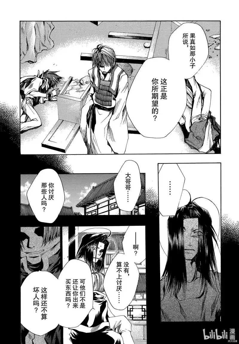 最游记_h 第37话 第23页