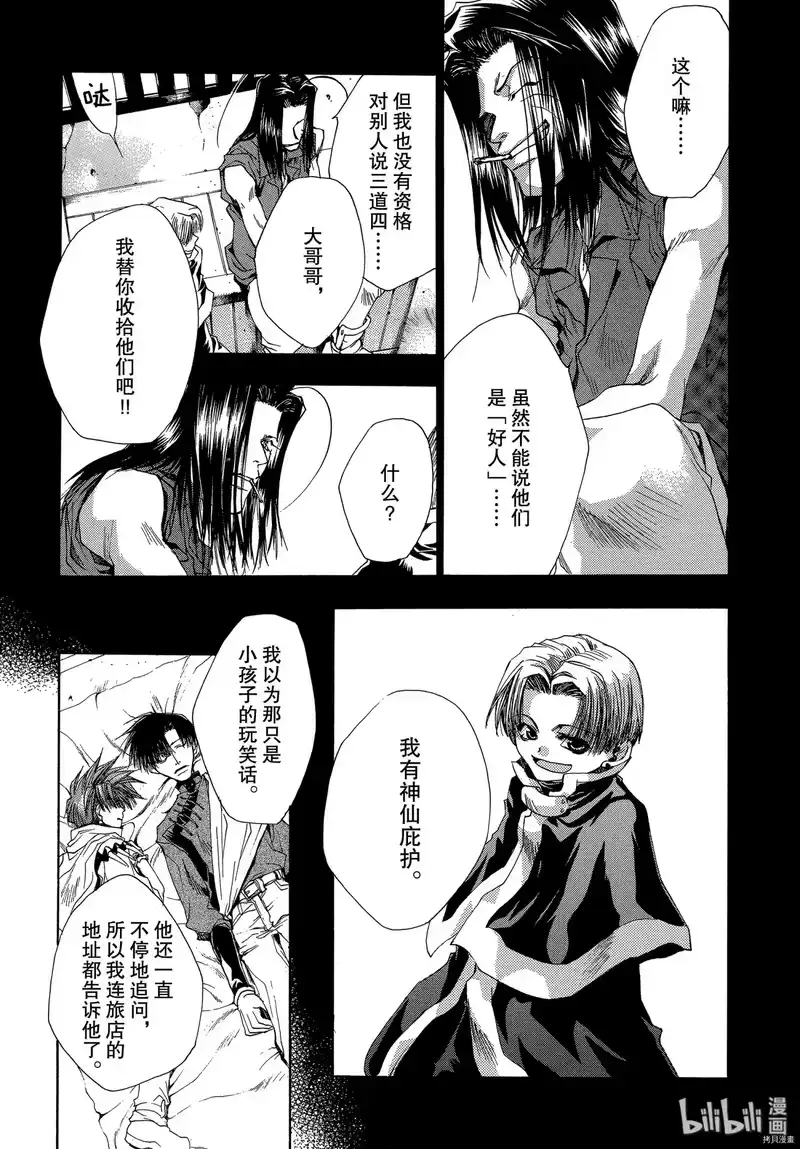 最游记_h 第37话 第24页