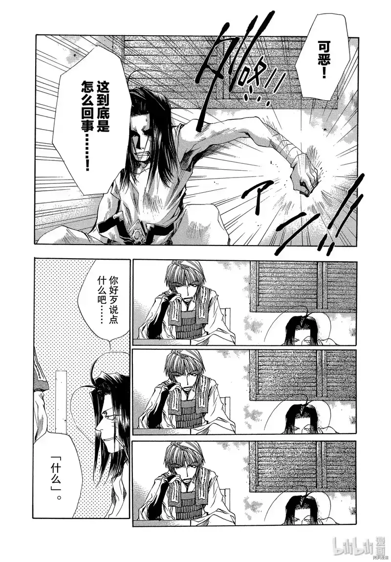 最游记_h 第37话 第25页