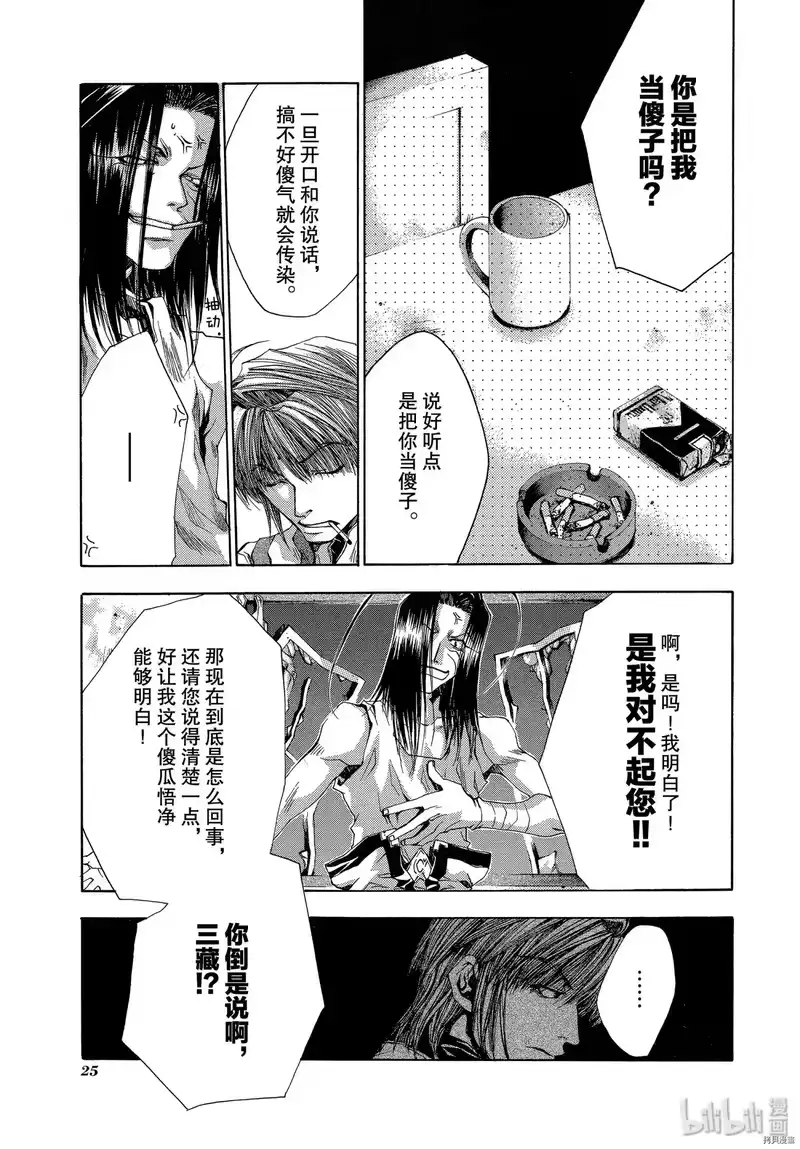 最游记_h 第37话 第26页
