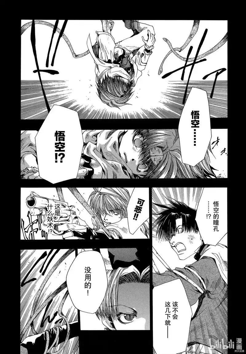 最游记_h 第37话 第32页