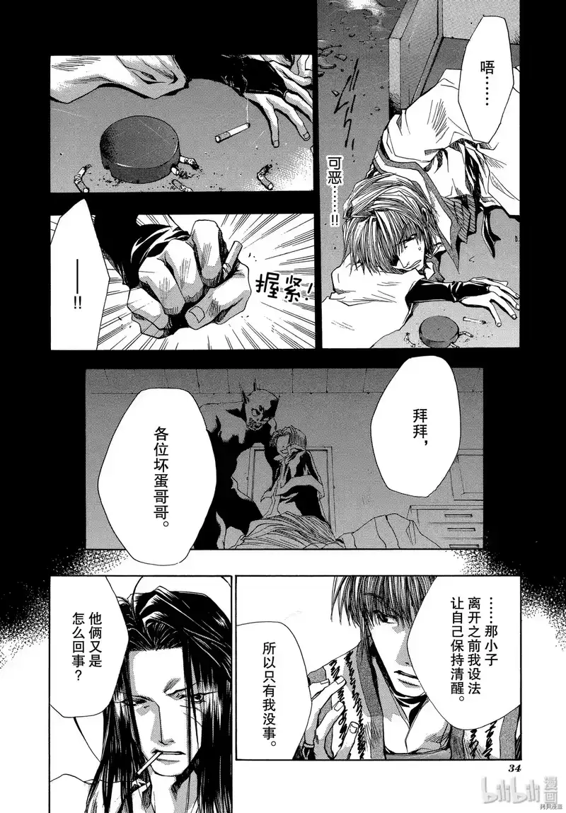 最游记_h 第37话 第35页