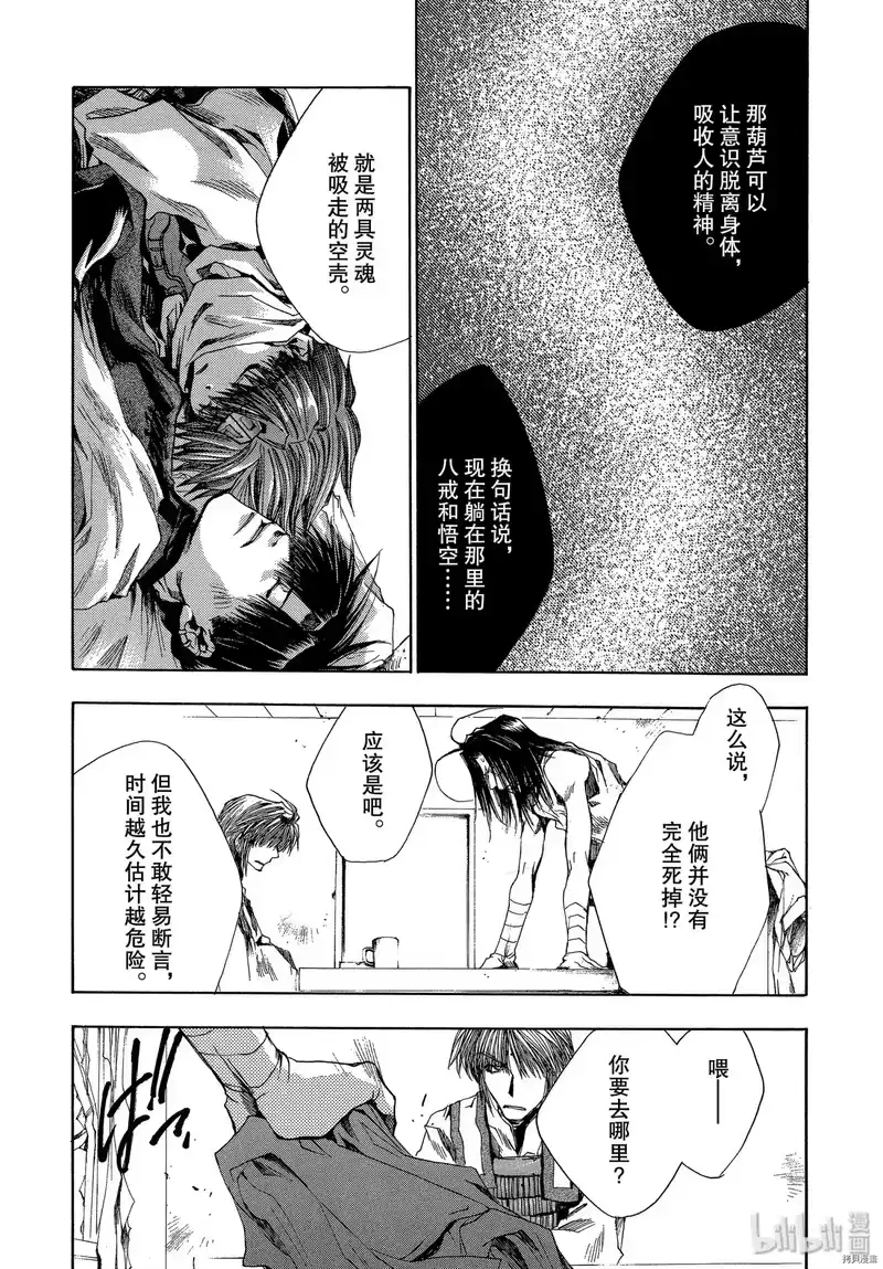 最游记_h 第37话 第36页