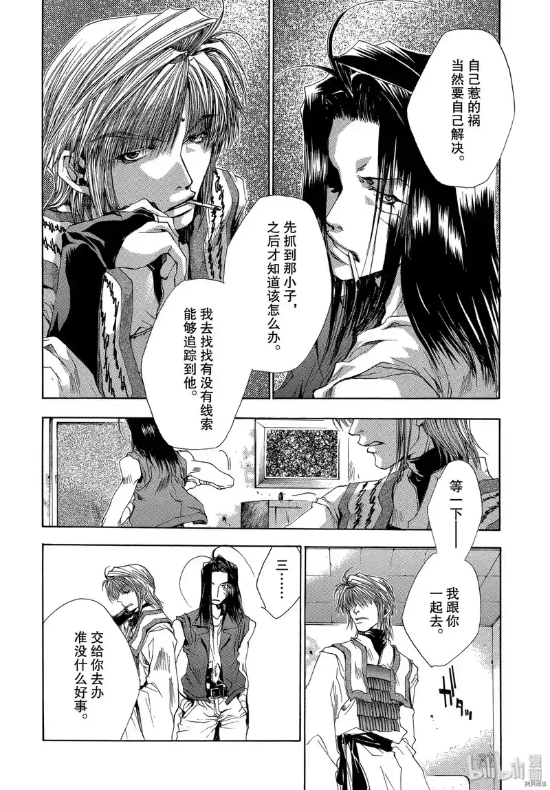 最游记_h 第37话 第37页