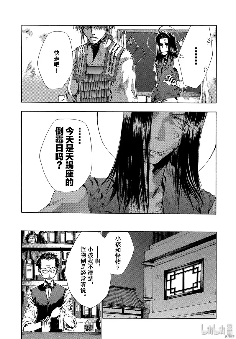 最游记_h 第37话 第38页