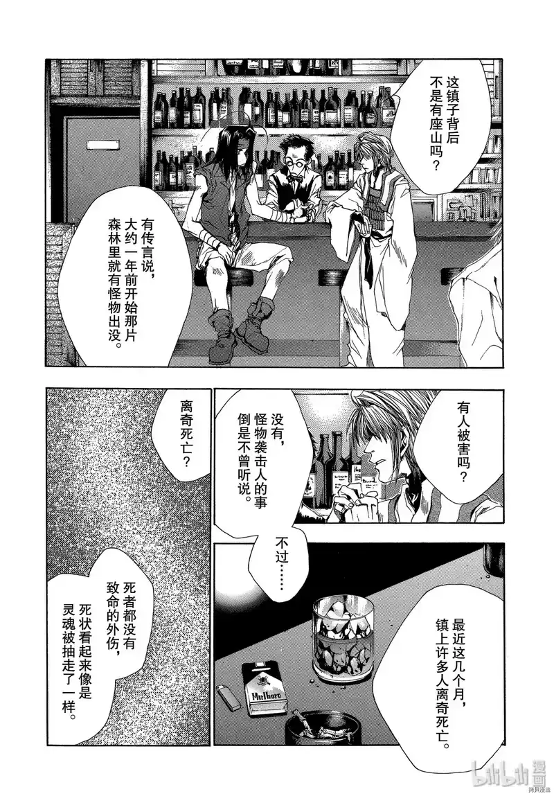 最游记_h 第37话 第39页