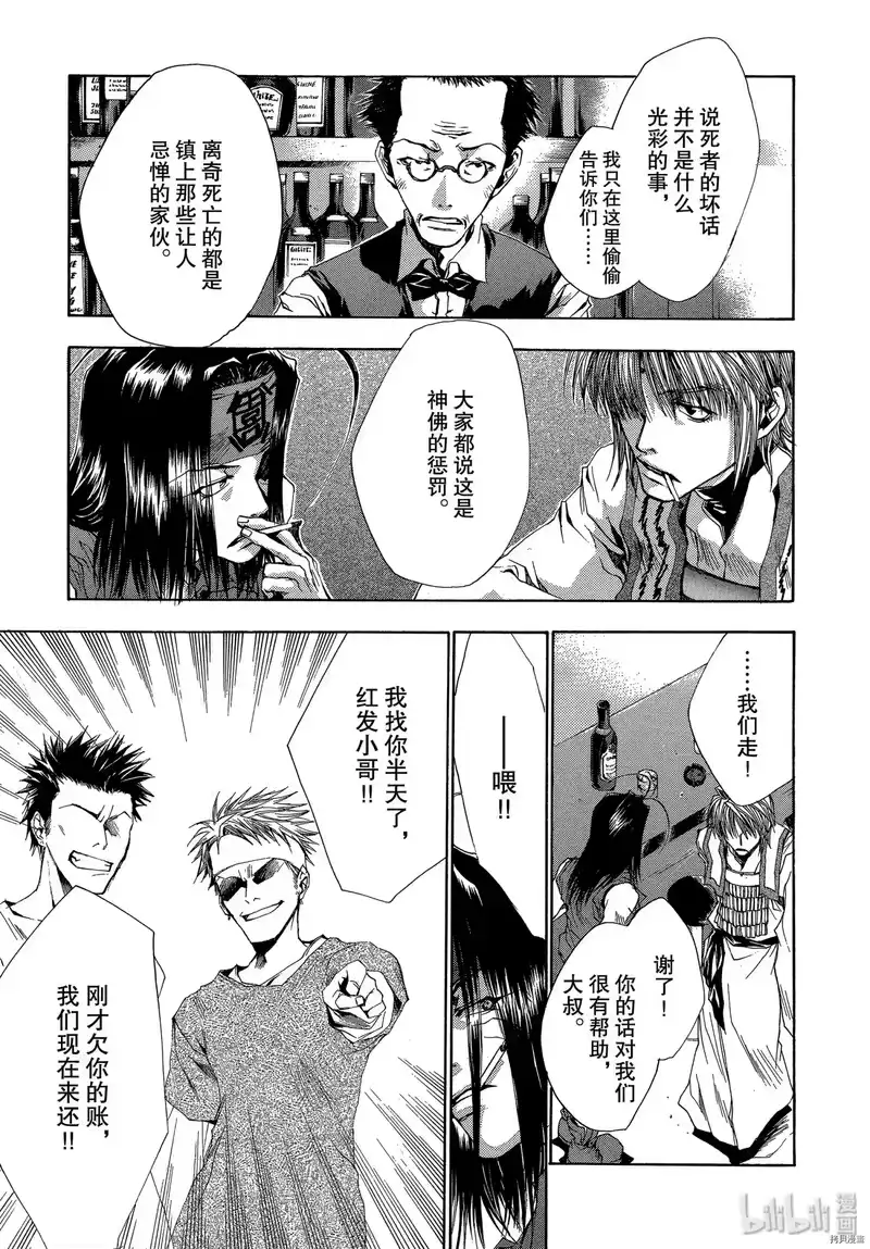 最游记_h 第37话 第40页