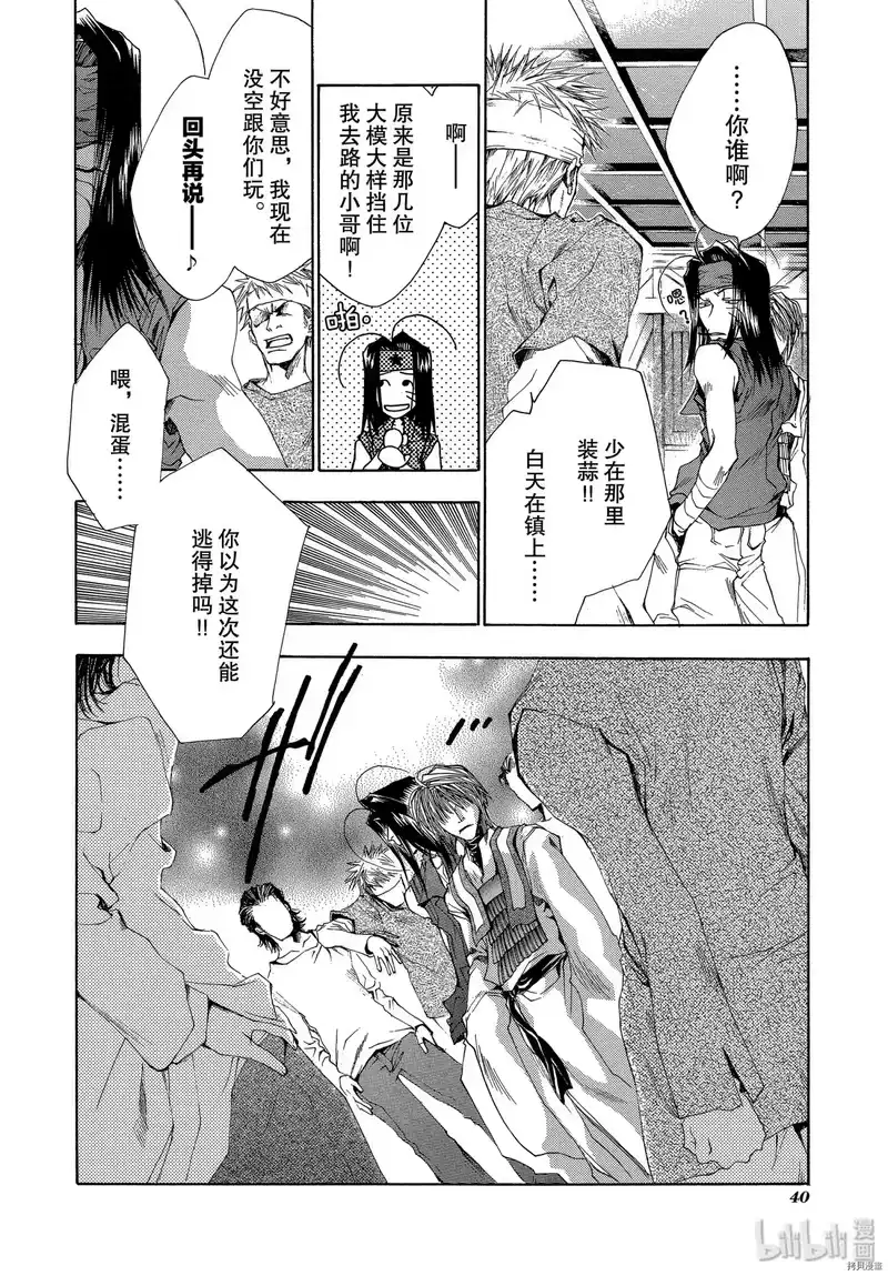 最游记_h 第37话 第41页