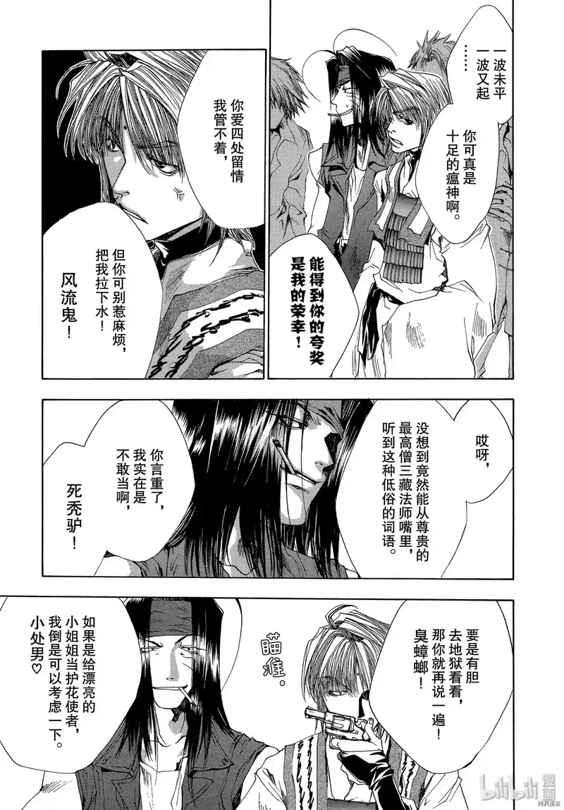 最游记_h 第37话 第42页