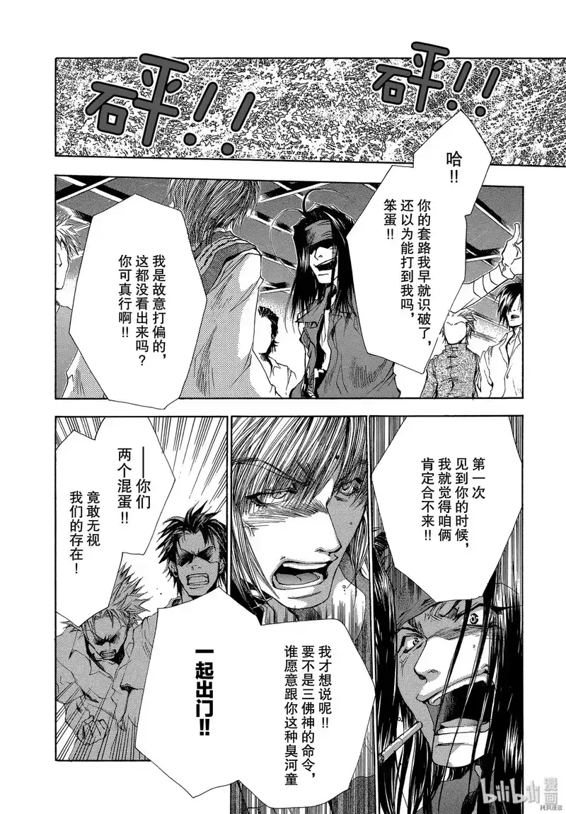 最游记_h 第37话 第43页