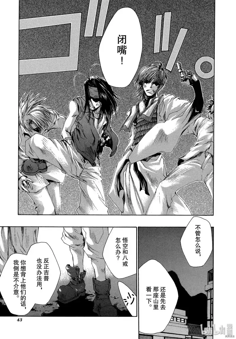 最游记_h 第37话 第44页