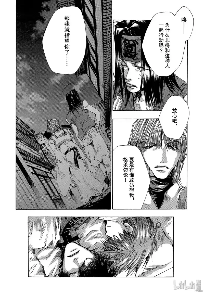 最游记_h 第37话 第45页
