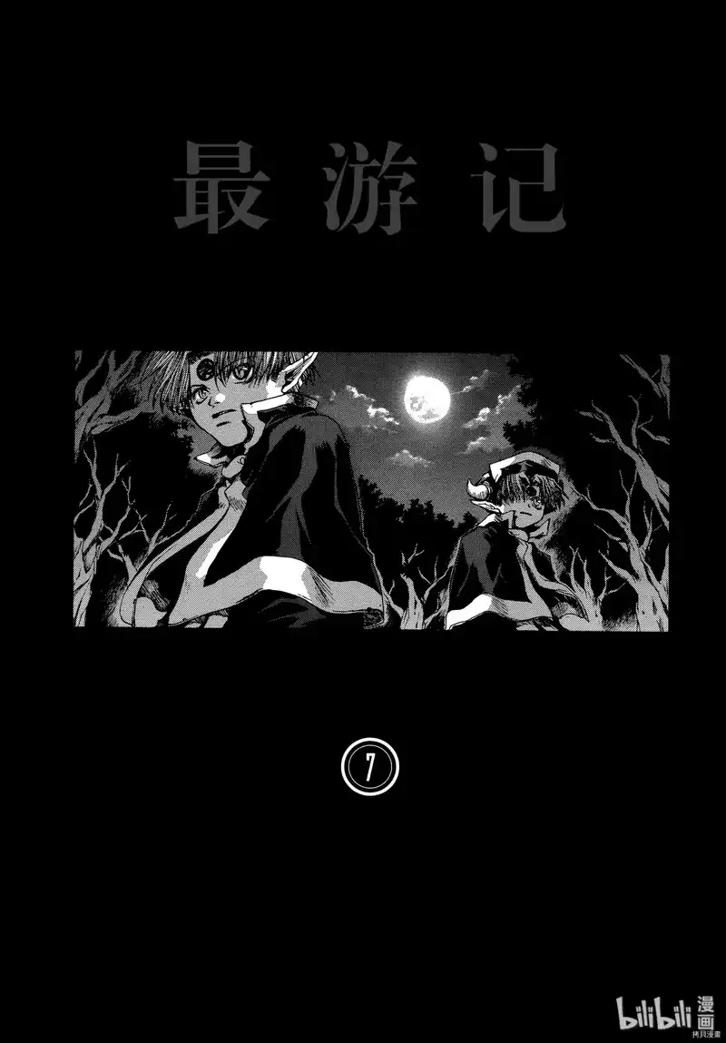 最游记_h 第37话 第6页